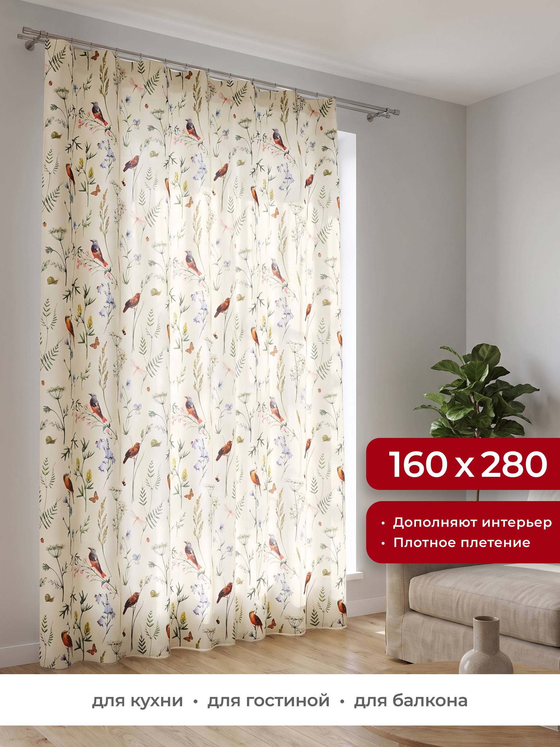 Штора портьерная GARDEN Нубук печать 160х280 см цвет белый - фото 1