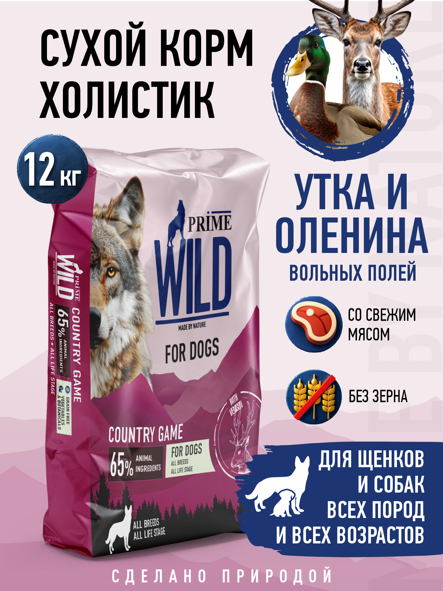 Корм для собак и щенков средних/крупных Prime WILD беззерновой на утке с олениной 12кг - фото 1