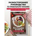 Книга БОМБОРА Большая книга о правильном питании