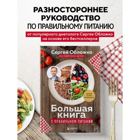 Книга БОМБОРА Большая книга о правильном питании