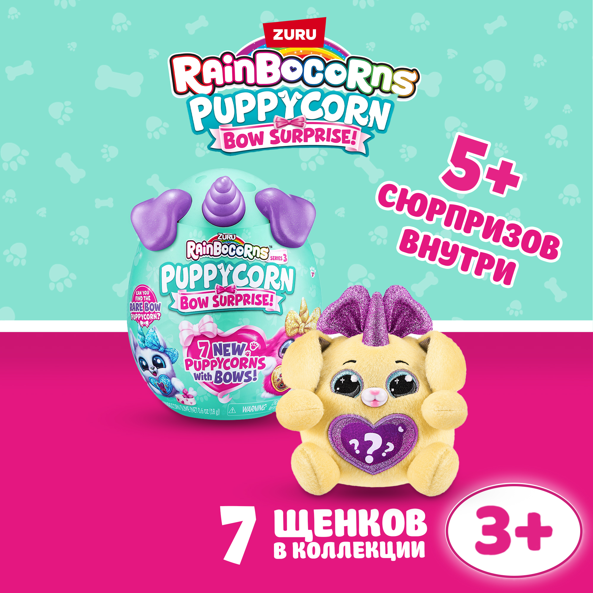 Игровой набор Zuru Rainbocorns - фото 1
