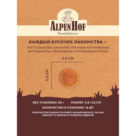 Лакомства для щенков и собак AlpenHof мелких пород Медальоны из ягненка 50г