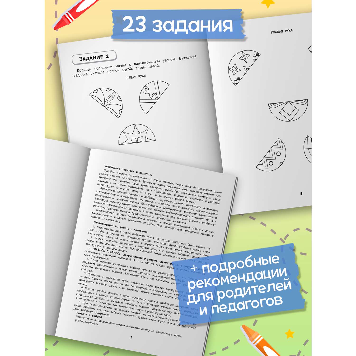 Книга Феникс Правая левая вместе! межполушарное взаимодействие: рисуем линии - фото 5