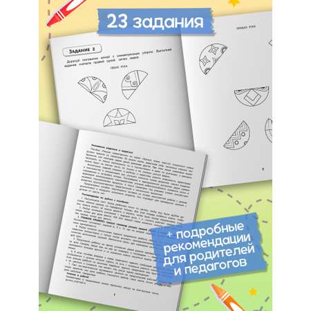 Книга Феникс Правая левая вместе! межполушарное взаимодействие: рисуем линии