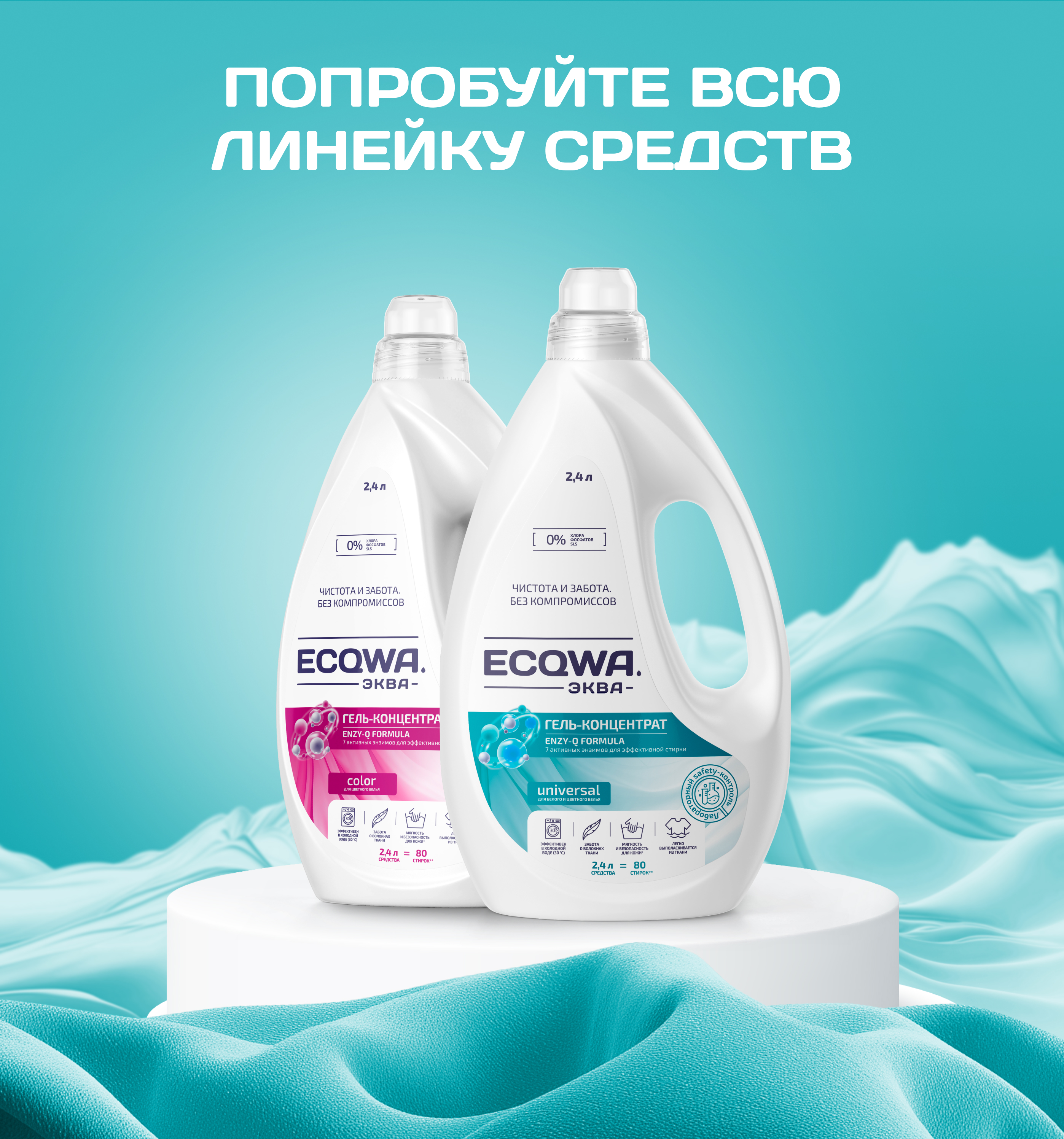 ЭКВА Гель-концентрат ECQWA для стирки Universal 2,4л - фото 9