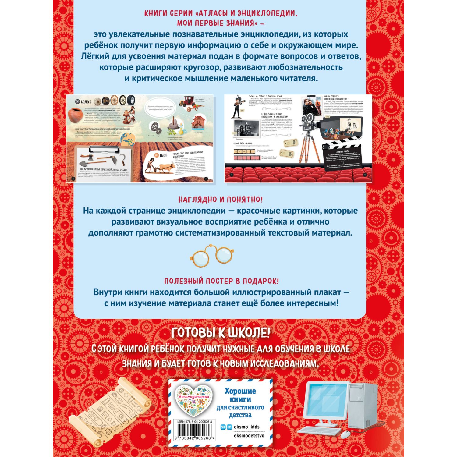 Книга Эксмо Мои первые знания про изобретения - фото 6