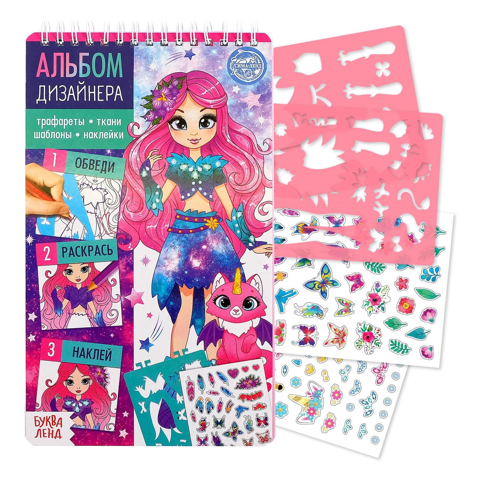 Книга с наклейками Буква-ленд Альбом дизайнера Магия стиля - фото 1