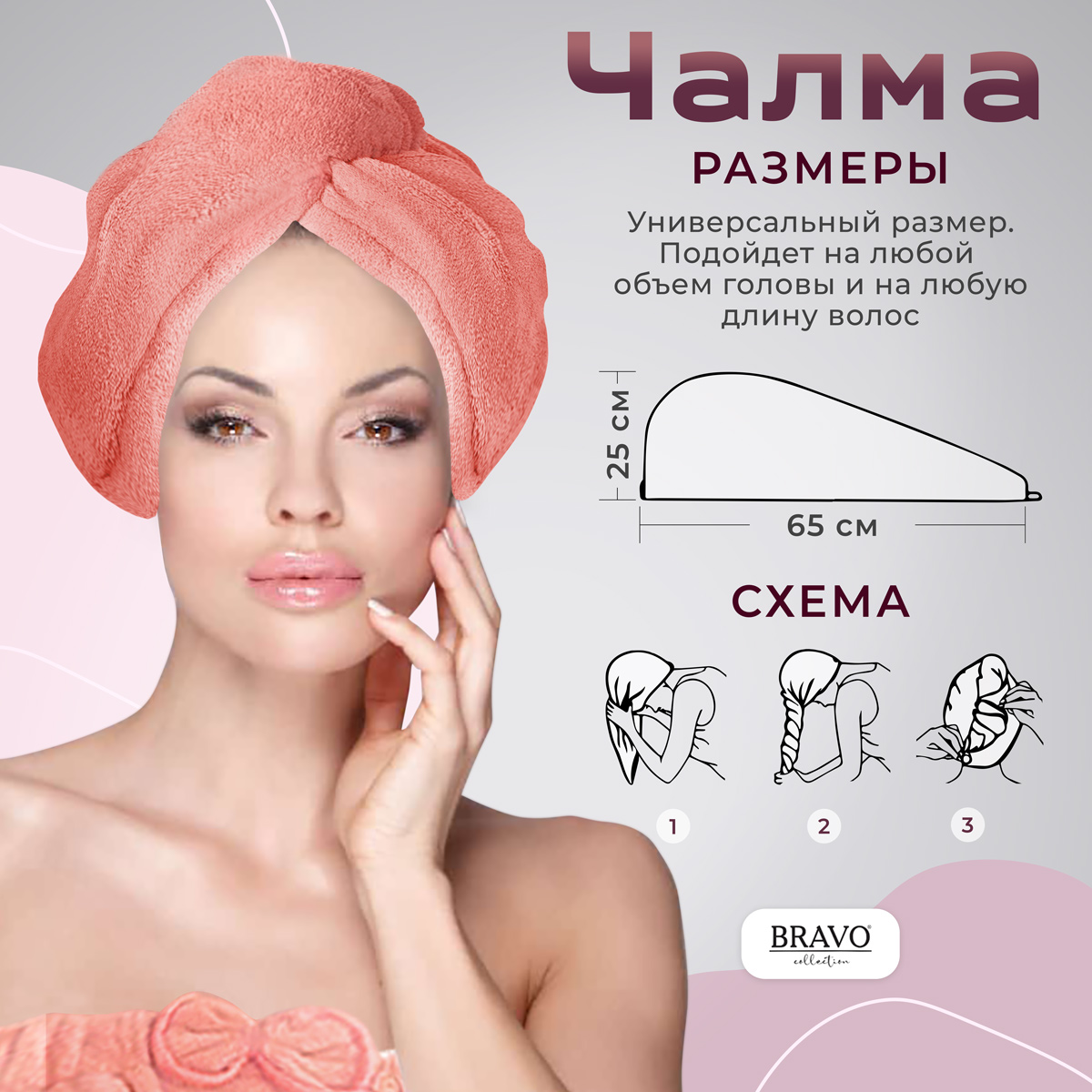 Полотенце килт BRAVO и чалма 80 x 150 см 2 шт. - фото 3