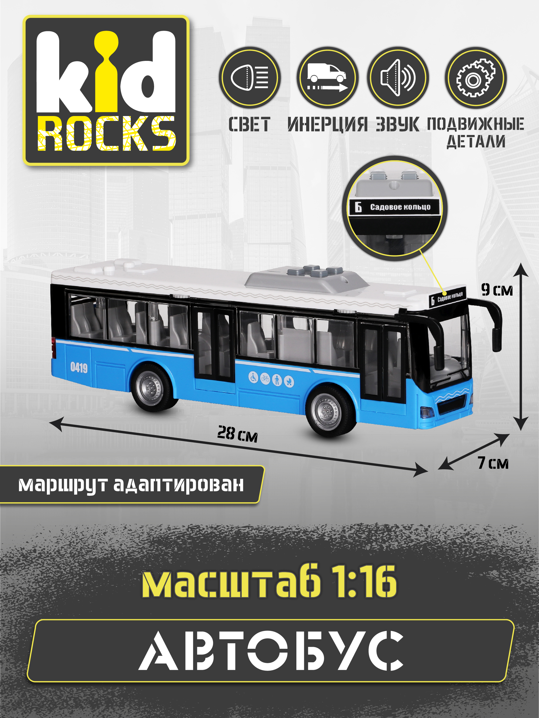 Автобус Kid Rocks со звуком и светом 1:16 YK-2103 - фото 4