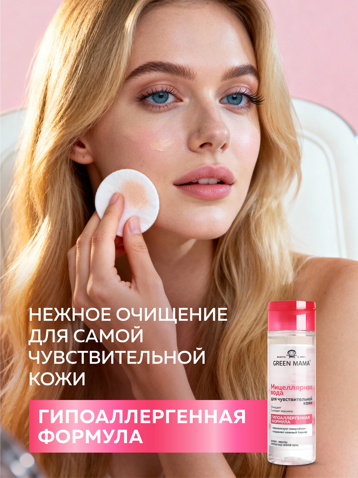 Мицеллярная вода Green Mama для снятия макияжа 200 мл 1 шт. - фото 4