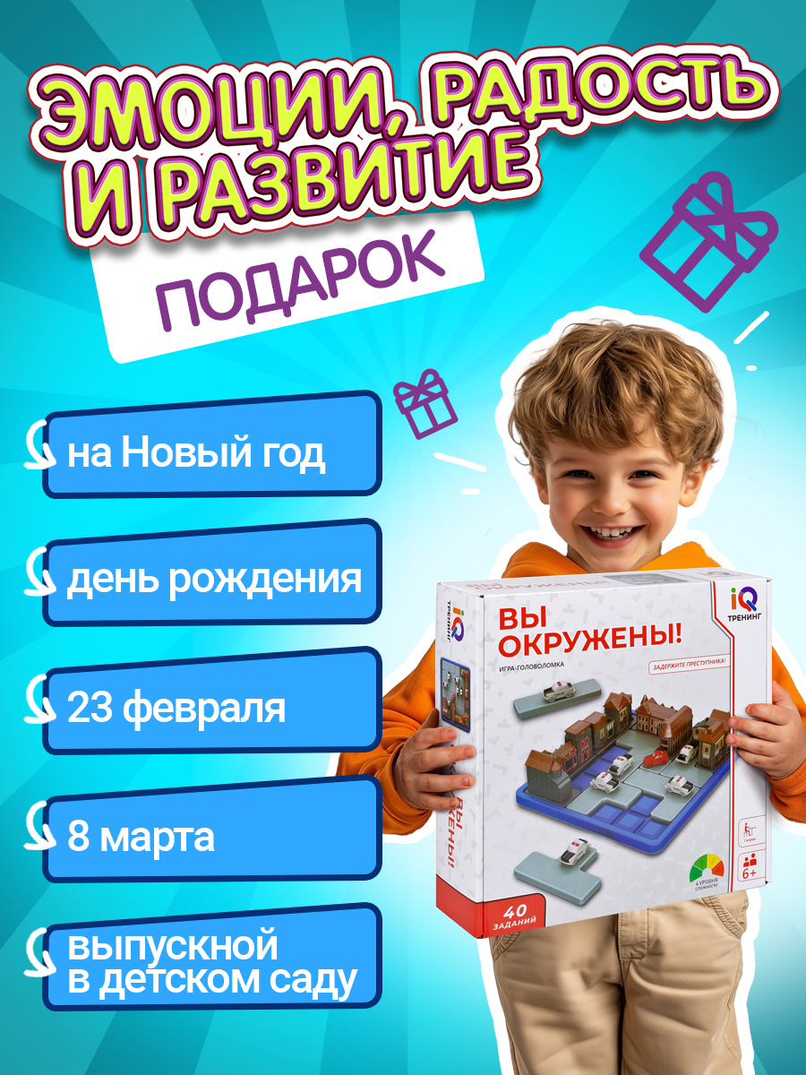 Настольная игра IQ ТРЕНИНГ Вы окружены! нейротренажер - фото 7