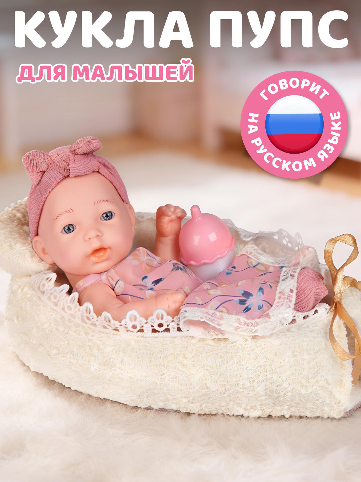 Кукла пупс AMORE BELLO интерактивная с аксессуарами высота 25 см JB0214390 - фото 1
