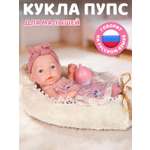 Кукла пупс AMORE BELLO интерактивная с аксессуарами высота 25 см