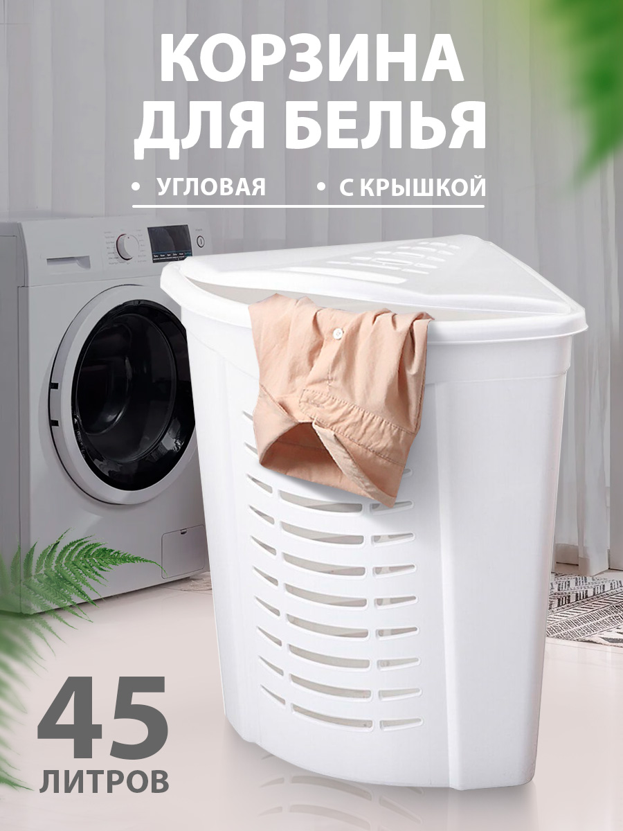 Контейнер для белья elfplast угловой белый 45 л - фото 1