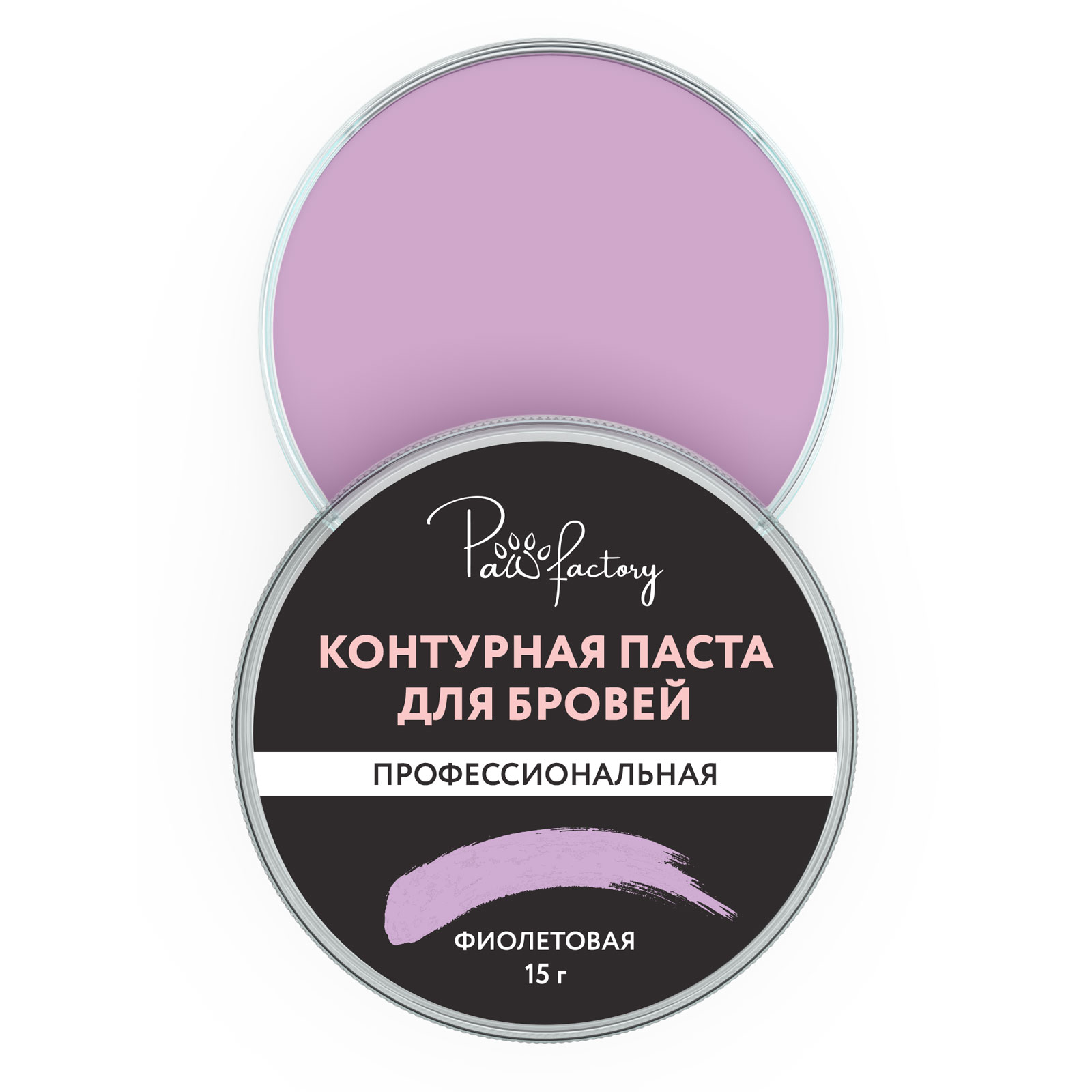 Контурная профессиональная паста PAW FACTORY для разметки бровей фиолетовая - фото 6