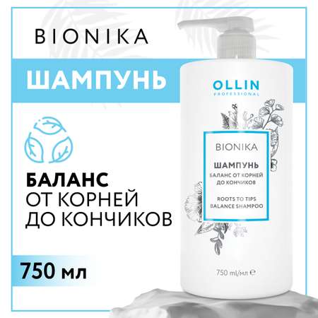 Шампунь Ollin 750 мл