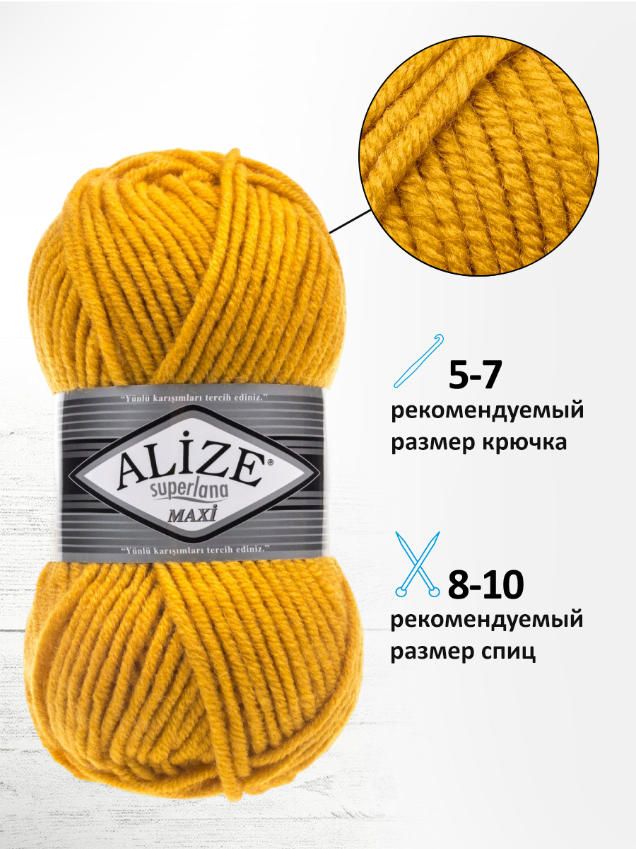 Пряжа Alize полушерстяная Superlana maxi 100 гр 100 м 5 мотков 488 цыпленок - фото 2