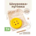 Шнуровка Ulanik Пуговка желтая