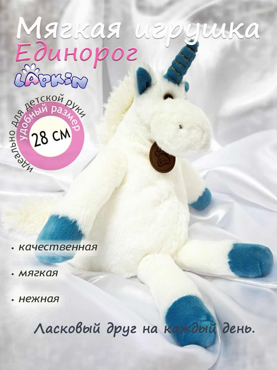 Мягкая игрушка Lapkin Единорог - фото 1
