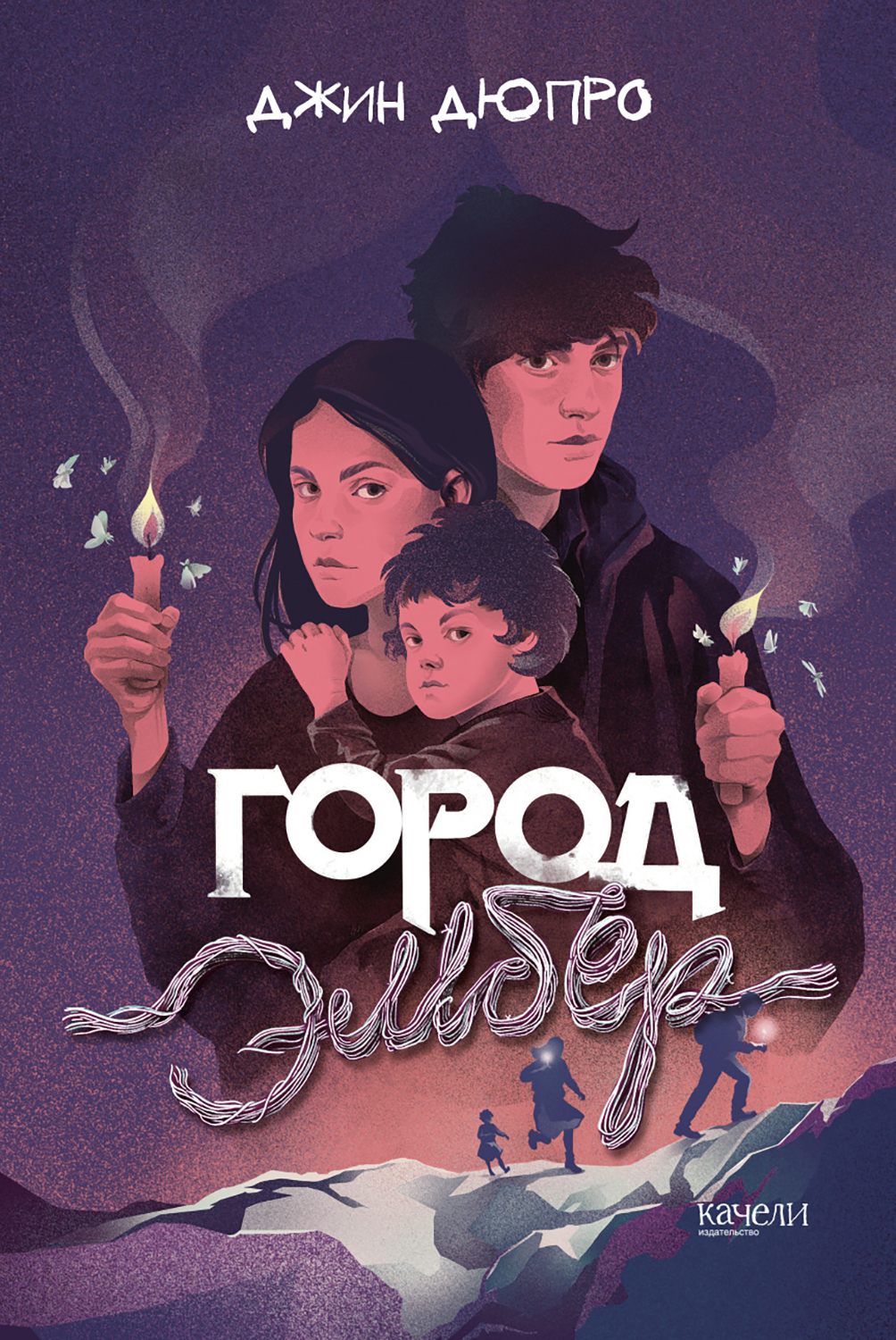 Книга Качели Город Эмбер - фото 1
