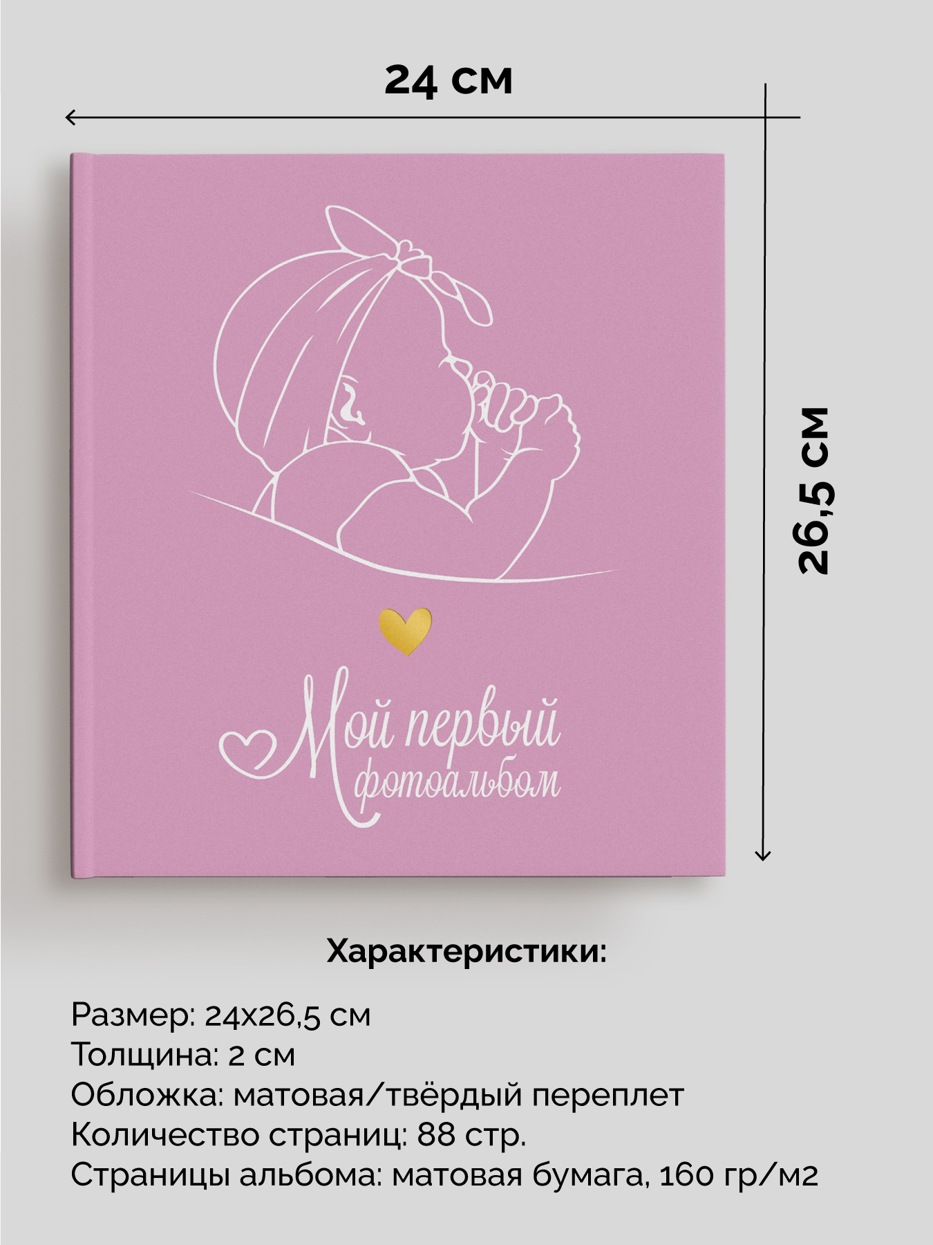 Детский фотоальбом от 0 до 7 Coverlis Минималистичный розовый Coverlis - фото 5