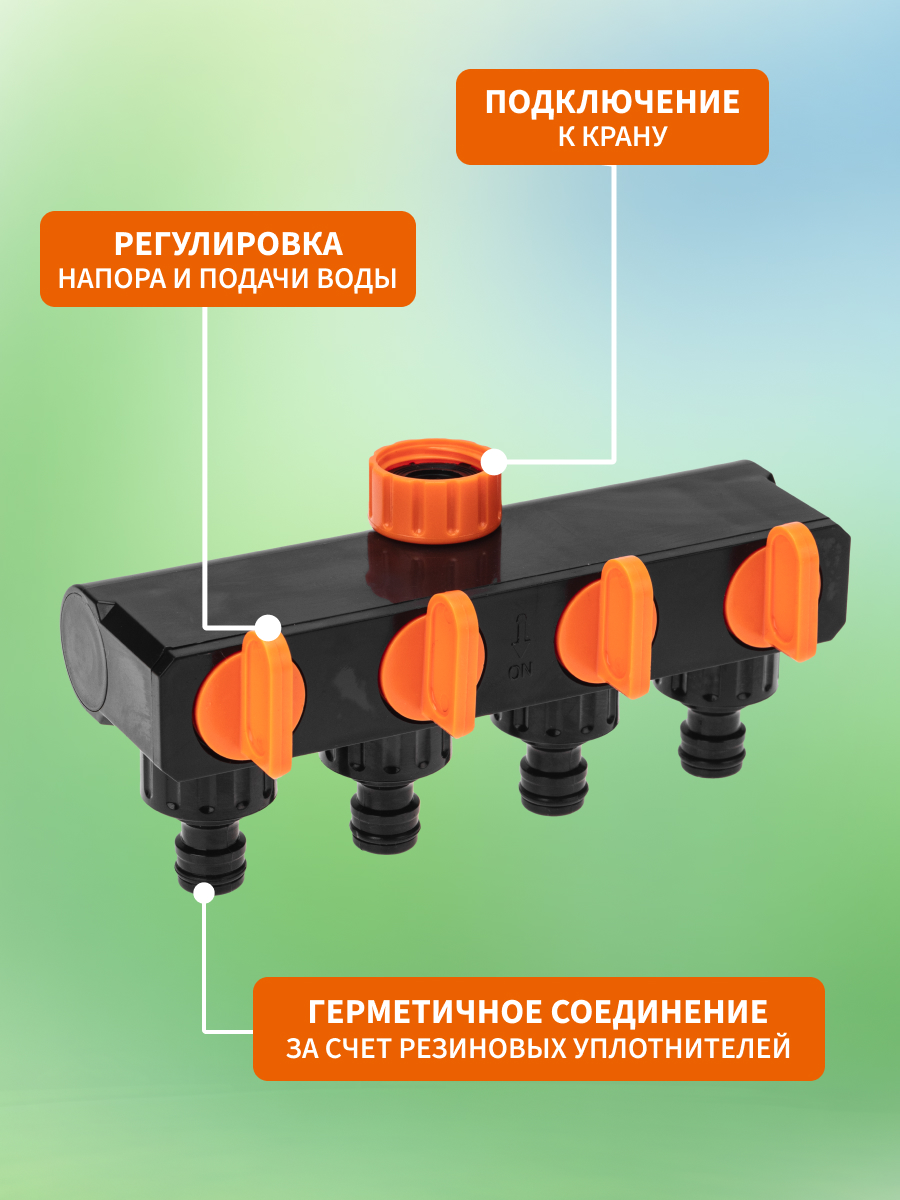 Разветвитель для шланга на 4 канала 1/2"-3/4" - фото 3