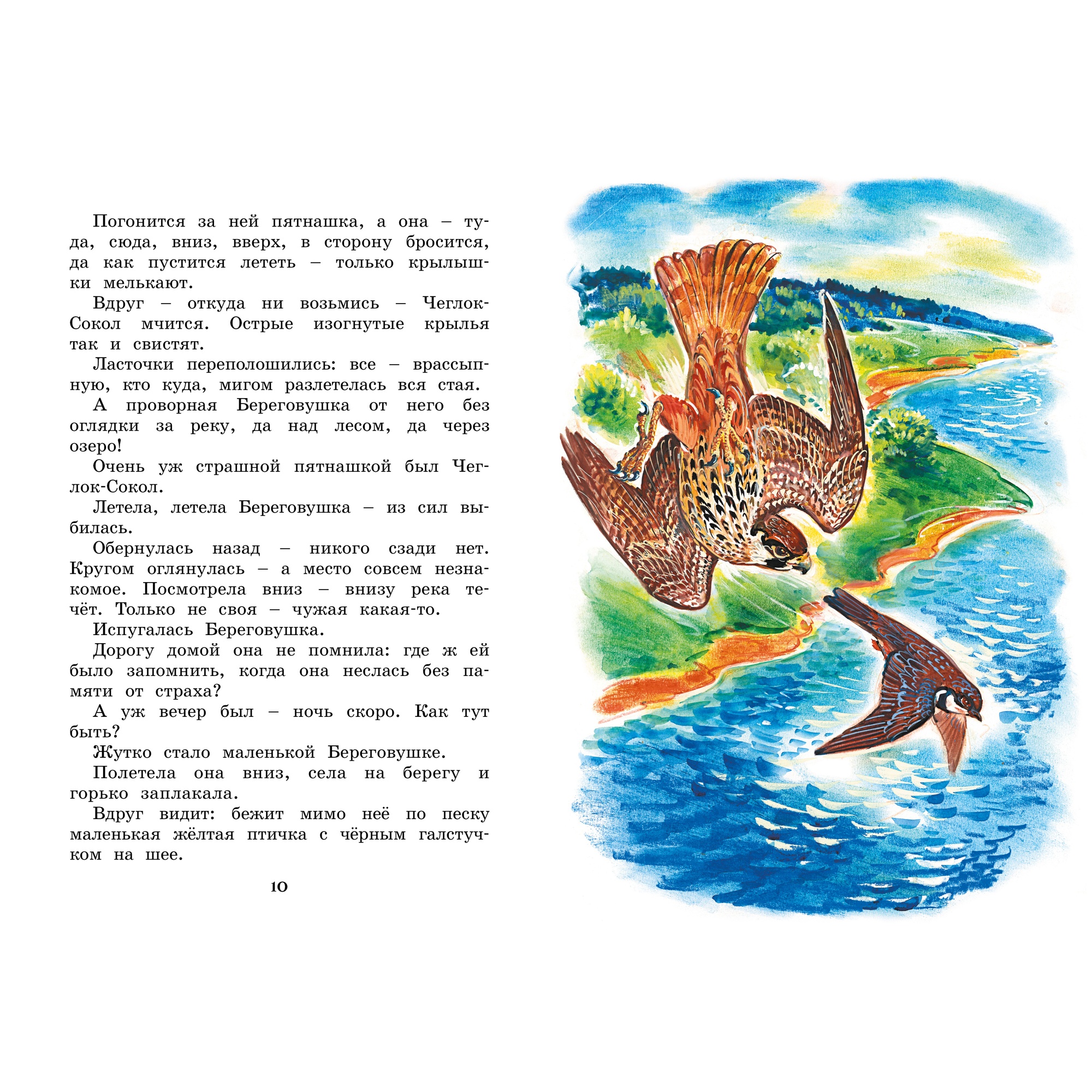 Книга МАХАОН Где раки зимуют. Сказки и рассказы Бианки В. В. - фото 5