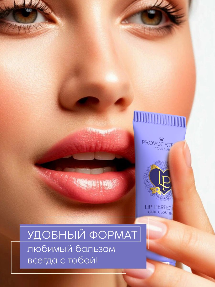 Бальзам для губ PROVOCATEUR LIP PERFECTOR - фото 8