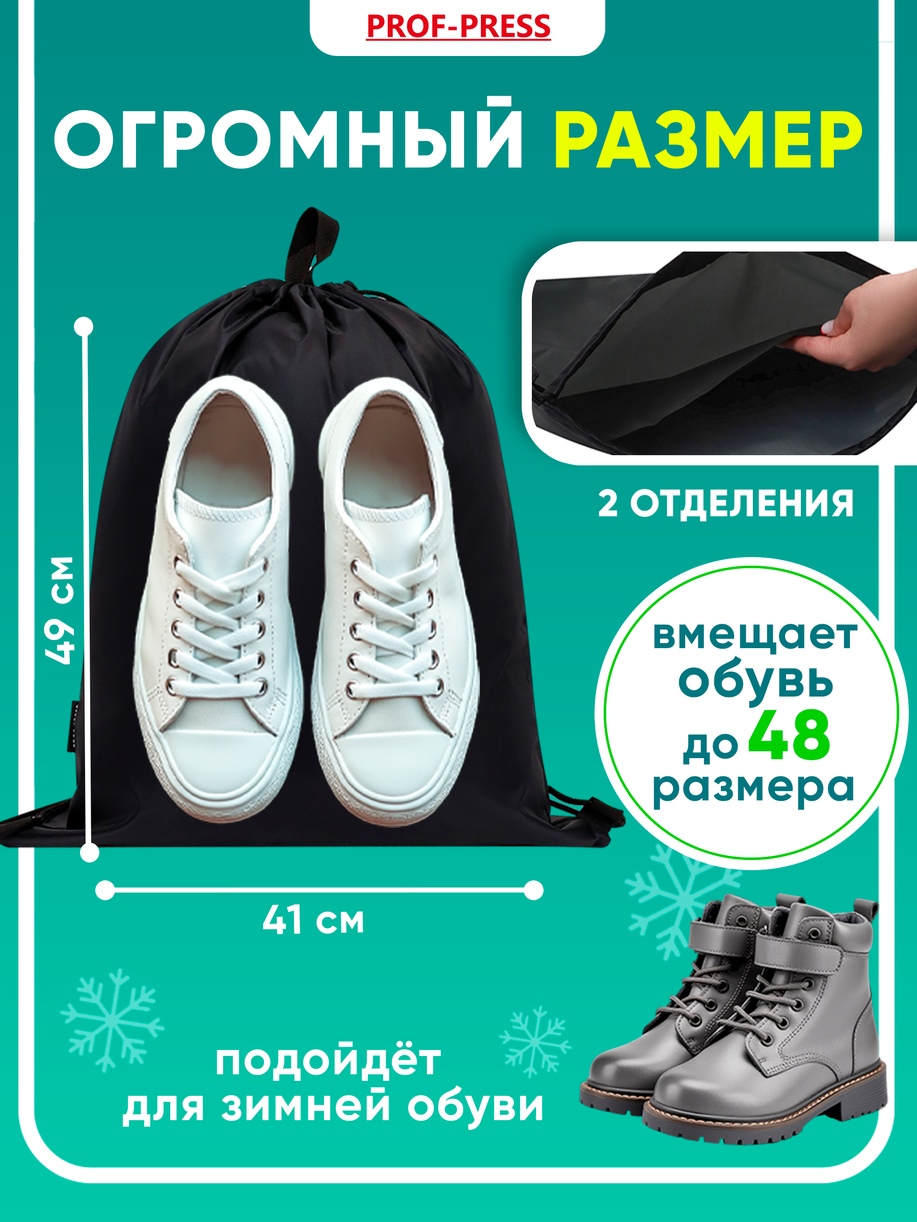 Мешок для обуви Prof-Press - фото 2