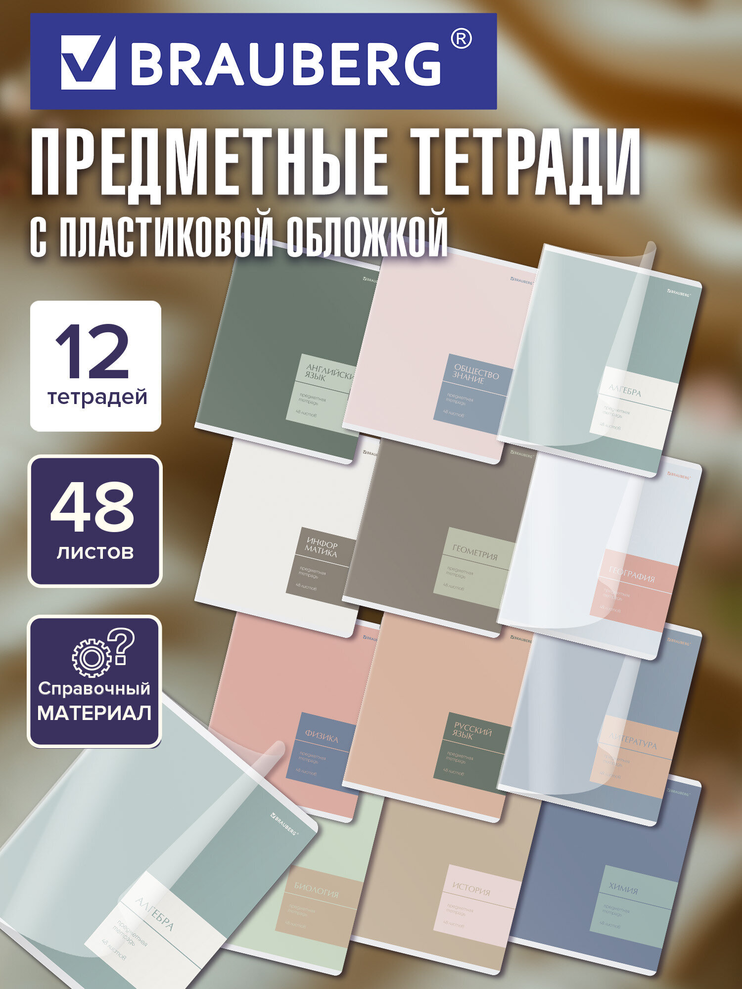 Тетрадь Brauberg 48 лист. 12 шт. - фото 1