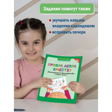 Набор из 2 книг Феникс Правая левая вместе! Межполушарное взаимодействие: Рисуем линии и фигуры