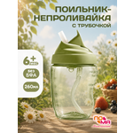 Поильник Пома New Classic 260 мл
