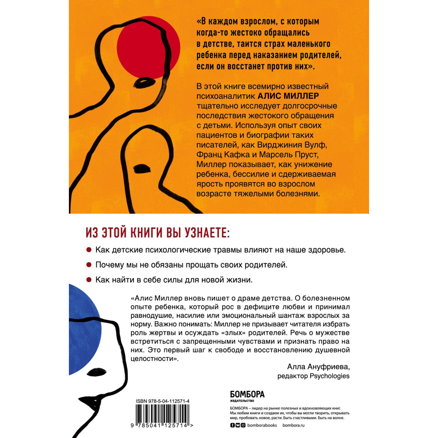 Книга БОМБОРА Тело не врет Как детские психологические травмы отражаются на нашем здоровье - фото 3