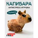Мягкая игрушка Мемограм Капибара