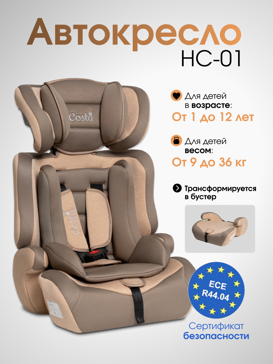 Автокресло Costa HC-01 1/2/3 (9-36 кг) бежевый - фото 2