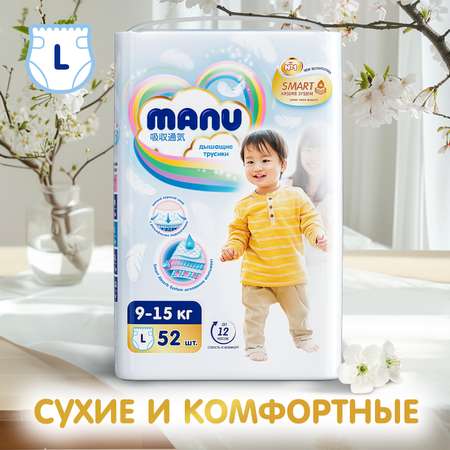 Трусики MANU L (9-15 кг) 52 шт.