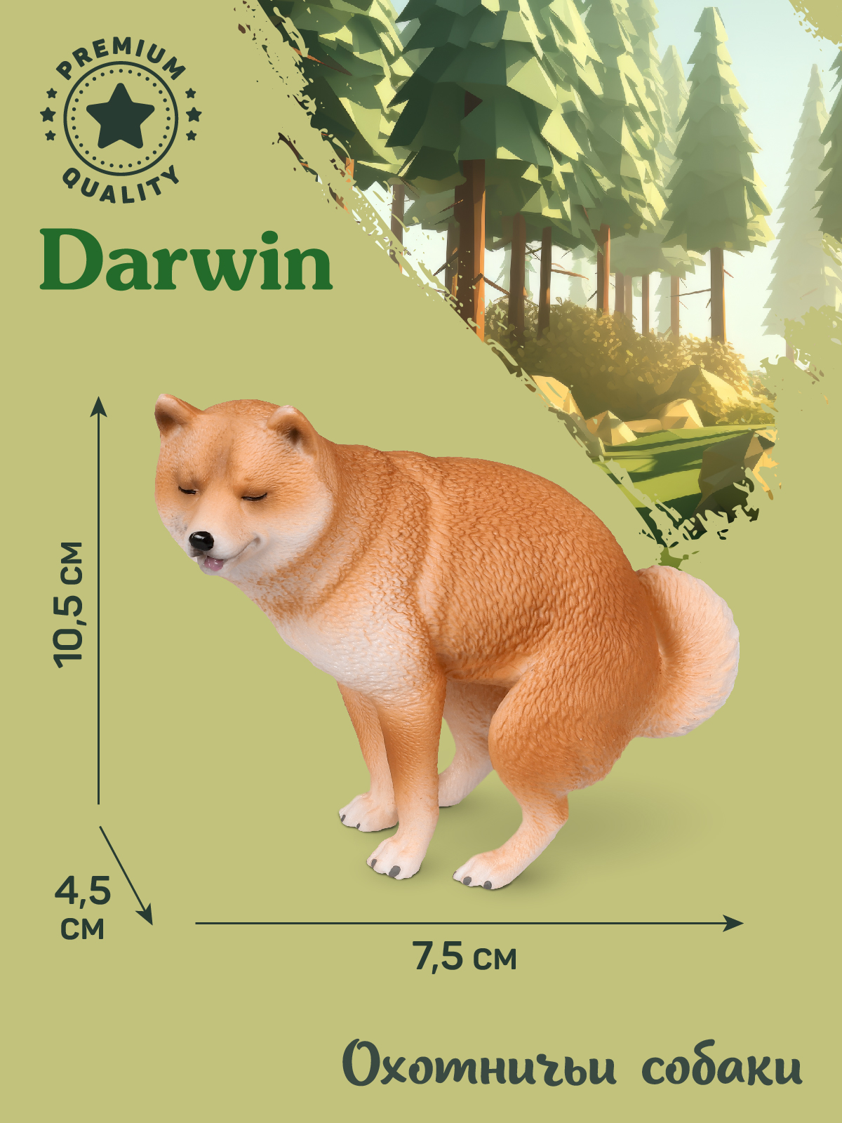 Фигурка DARWIN Собака Сиба-ину - фото 3