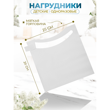 Нагрудники 50 шт Вельгийская бумажная фабрика белые
