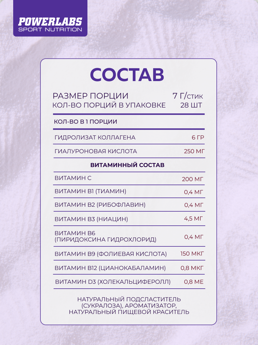 Говяжий коллаген Powerlabs ассорти - фото 5