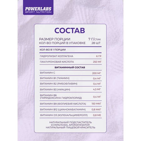 Говяжий коллаген Powerlabs ассорти