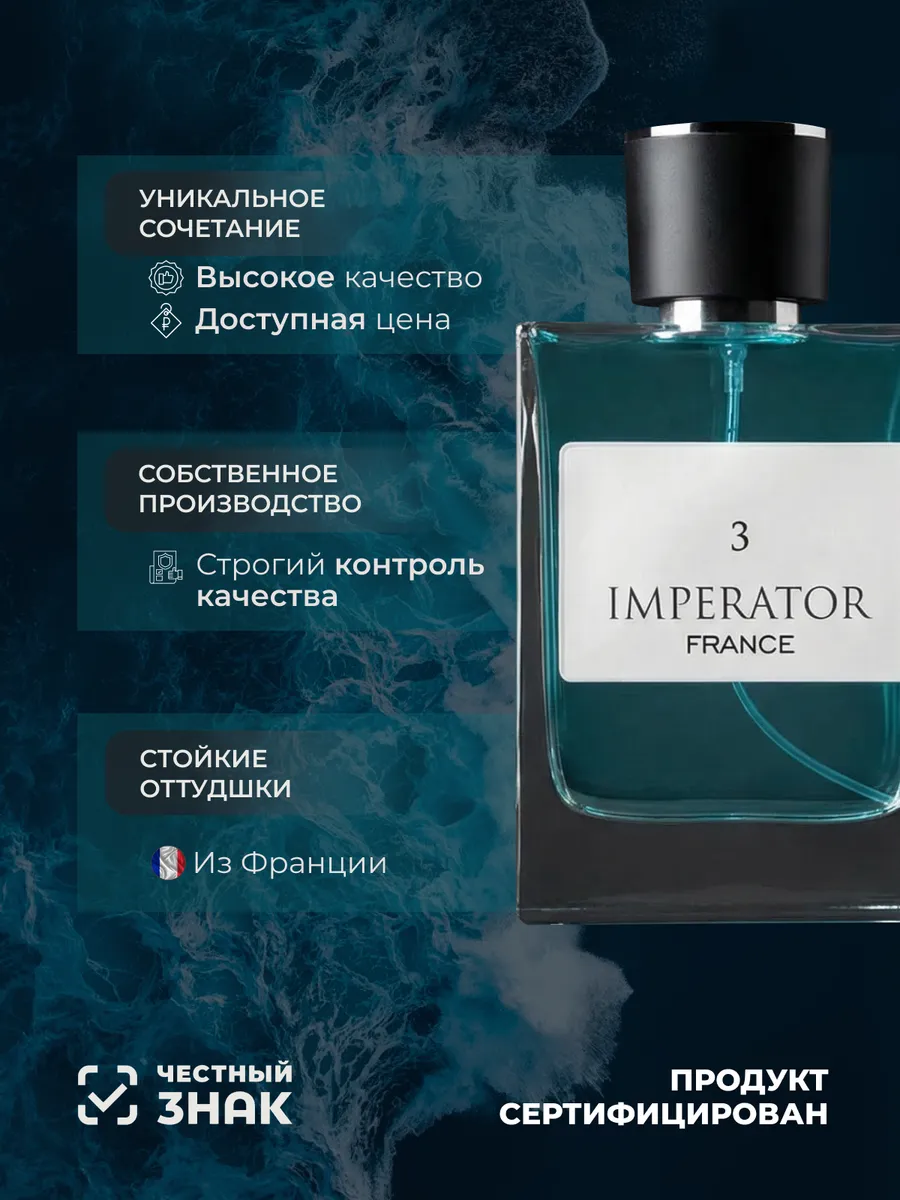 Парфюмерная вода Merle Blanc Imperator France 3 для мужчин 100 мл - фото 2