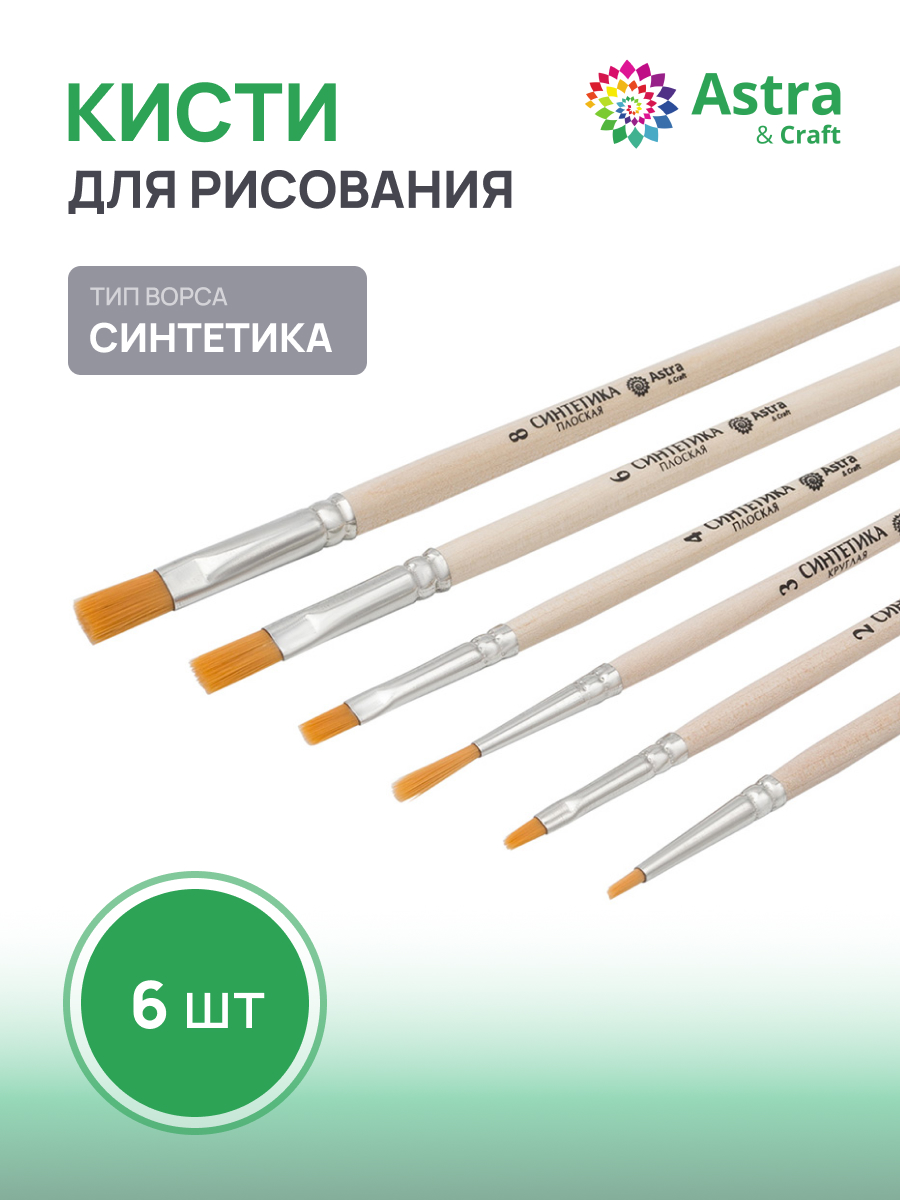 Кисть Astra Craft 1 шт. (синтетика) - фото 1
