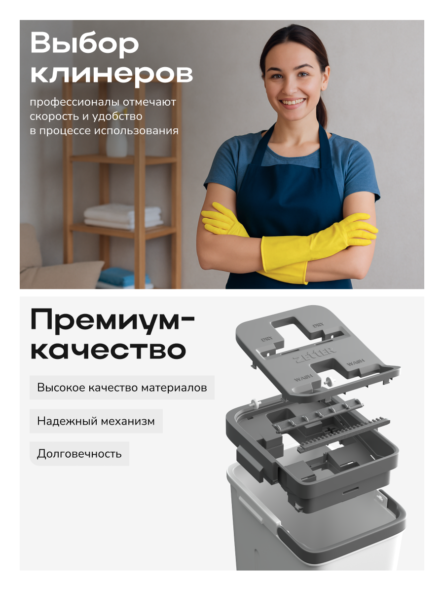 Система для уборки Zetter S 7 л - фото 7
