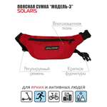 Сумка Solaris