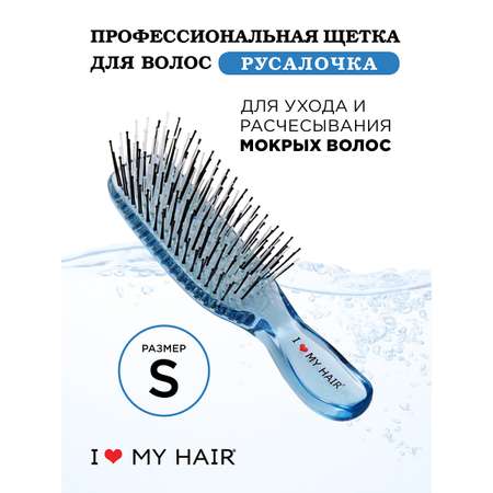 Массажная расческа I LOVE MY HAIR