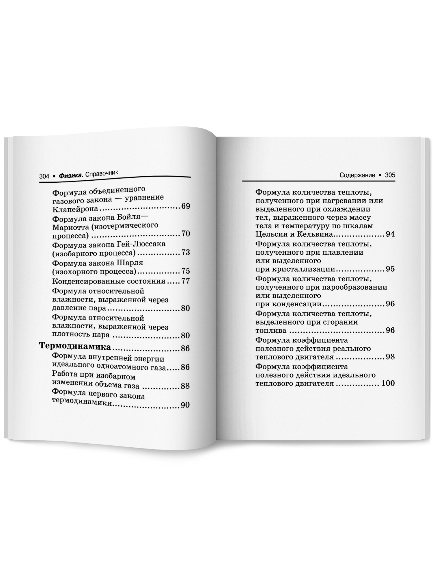 Физика справочник для подготоки к ЕГЭ Феникс Книга - фото 11