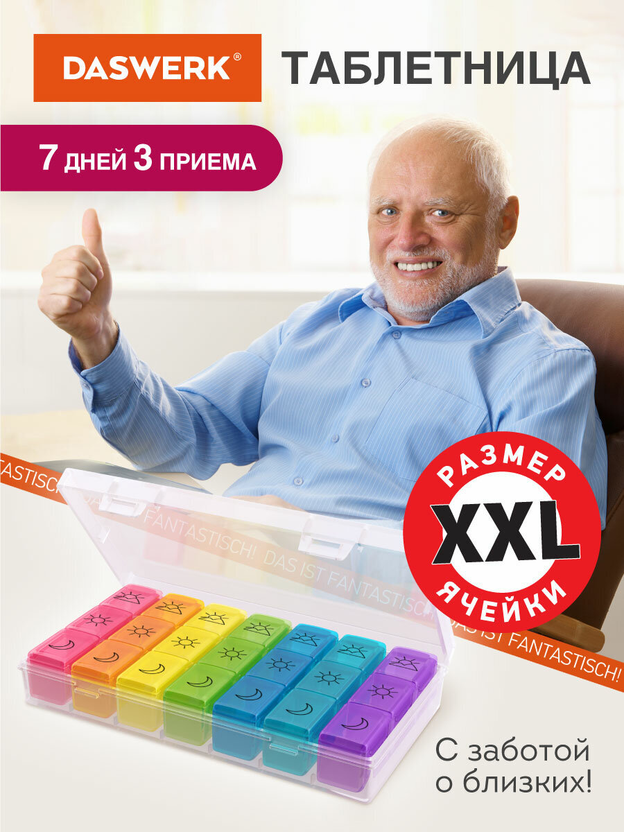 Таблетница DASWERK на неделю 3 приема - фото 1
