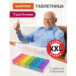 Таблетница DASWERK на неделю 3 приема