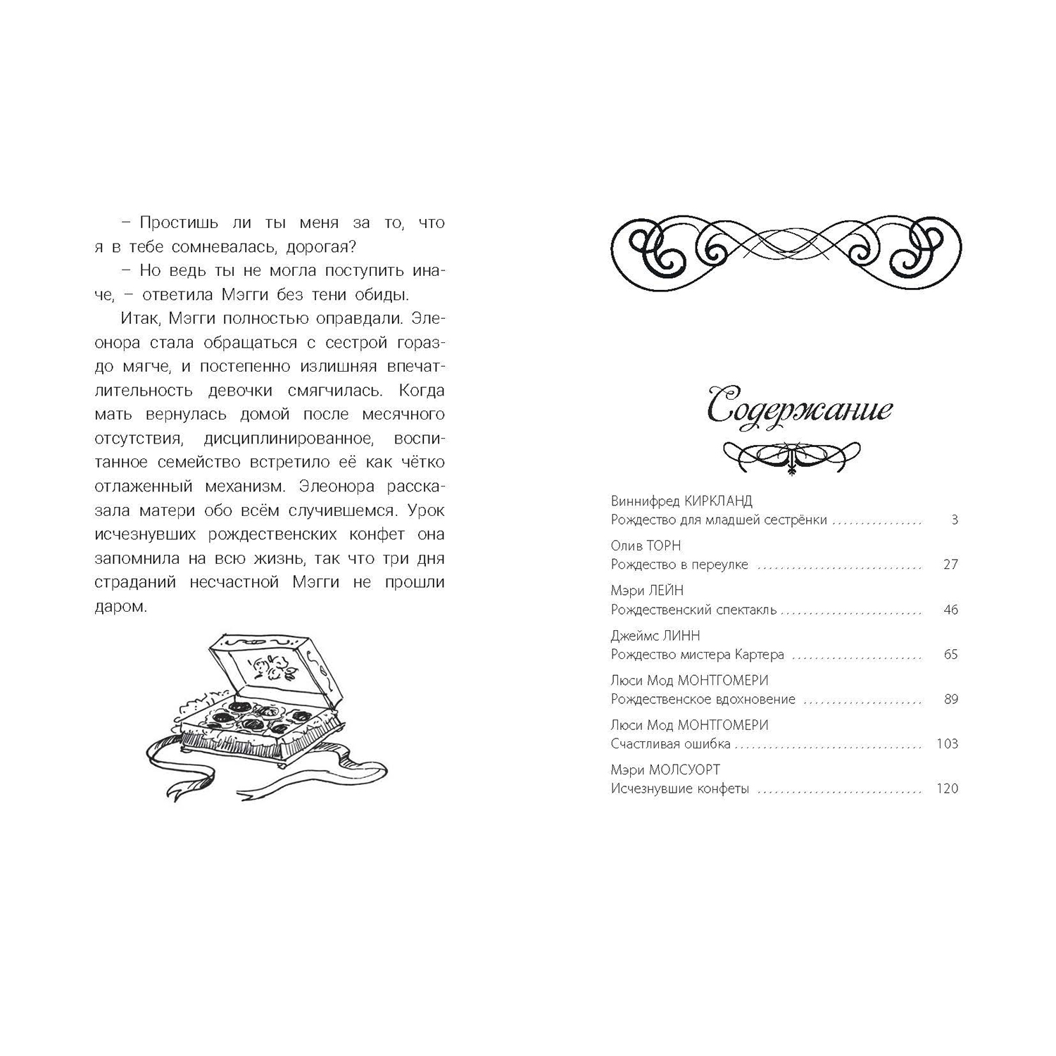 Книга ЭНАС-книга Рождественские рассказы. Сборник - фото 15