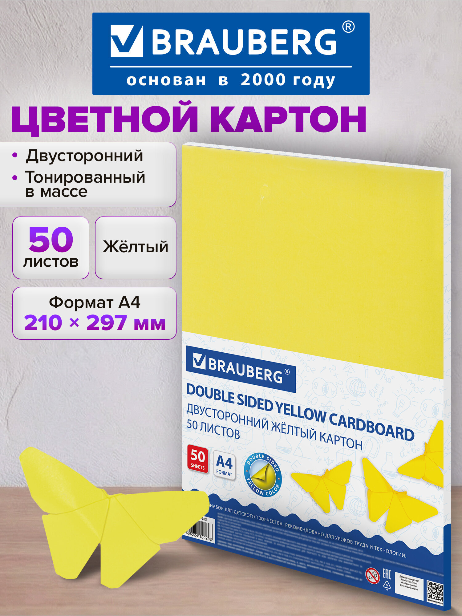Изображение товара Цветной двусторонний картон Brauberg А4 желтый 50 листов